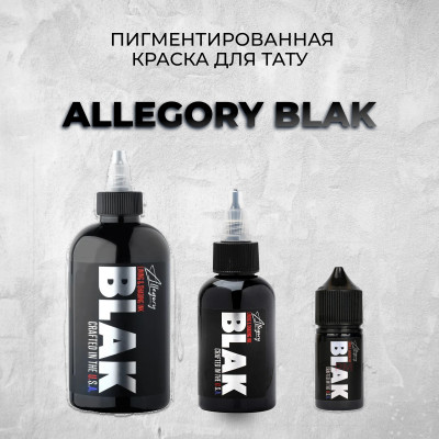 Allegory BLAK 240 мл - Универсальная черная краска для тату